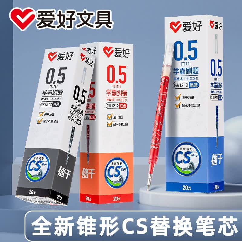 爱好刷题笔笔芯CS笔头速干按动笔芯中性笔芯黑色0.5mm替换芯学生考试专用红色签字水笔芯GR1212 GR1212黑色笔芯20支