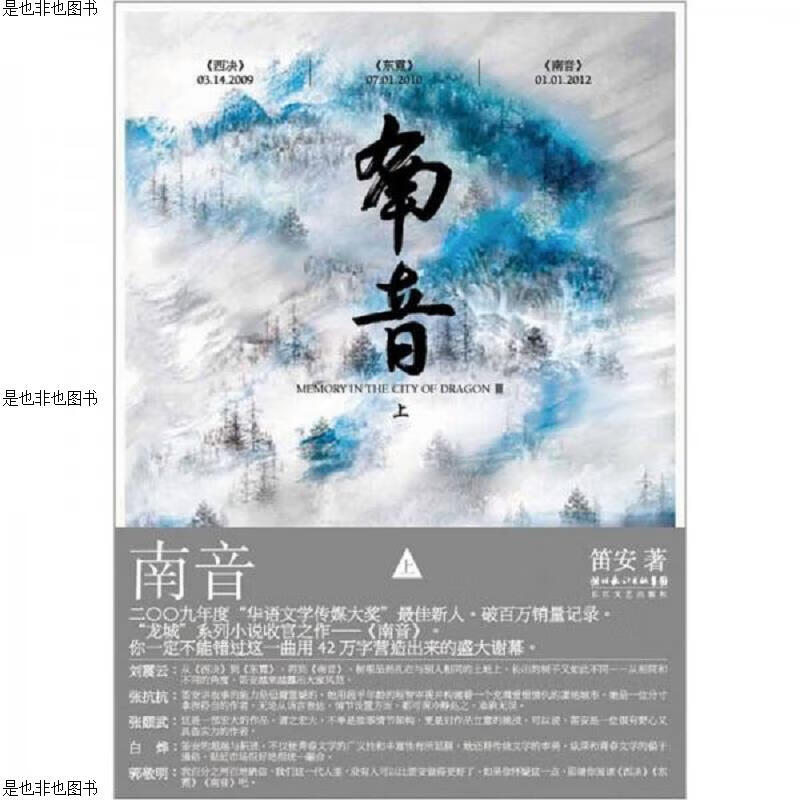 南音  上下册