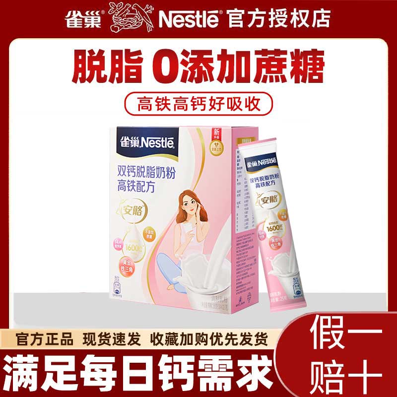 雀巢（Nestle）双钙高纤高钙脱脂奶粉独立小条装女士学生牛奶粉成人奶 女士高铁奶粉25g14条(350g/盒)