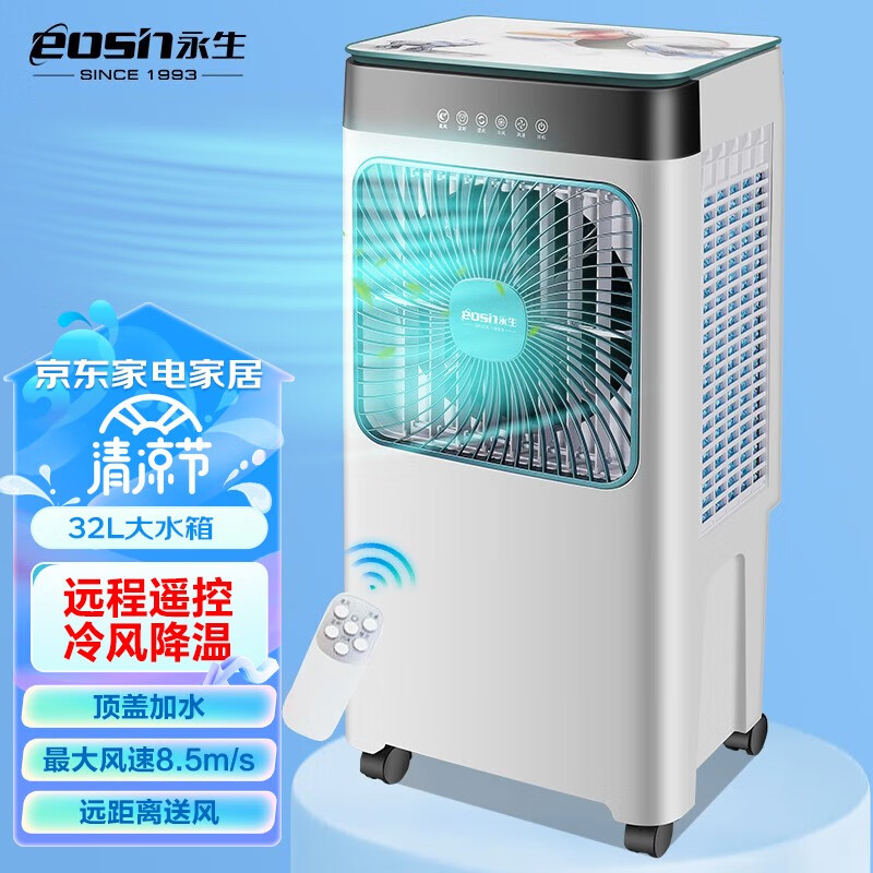永生（eosin） 工业冷风扇空调扇移动商用空调扇水冷空调家用冷风机养殖工厂饭店风扇水冷风扇办公使用 ACS-4800E2【遥控款】