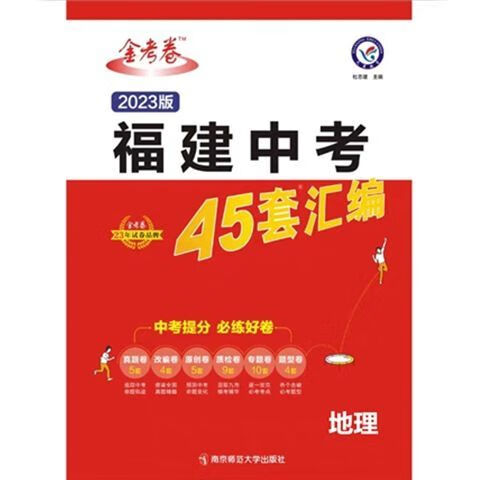 2345套汇编金考卷专版试卷真题语数学历地生 蓝色 93805