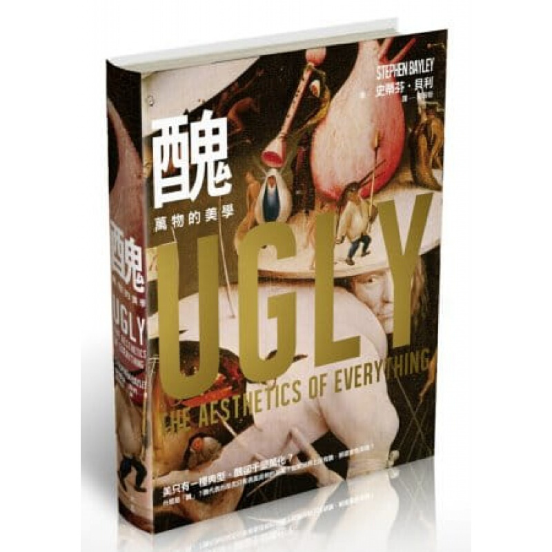现货台版 丑万物的美学 适合初学者构图的基本原则艺术绘画技巧