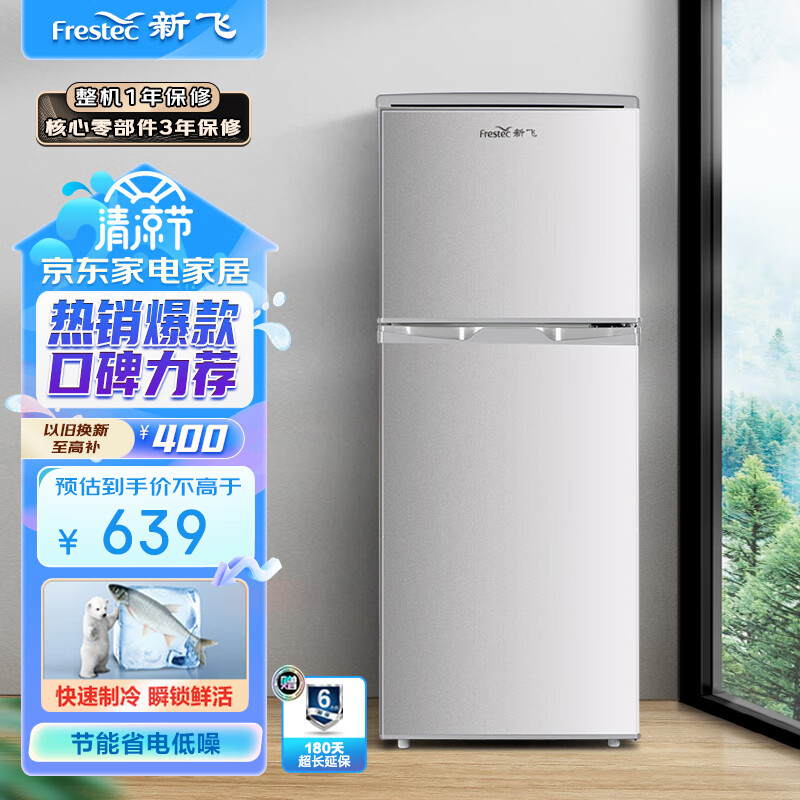 新飞（Frestec）118升小型双门两门小冰箱迷你家用宿舍租房冰箱办公室节能环保（钛空银）BCD-118L2D