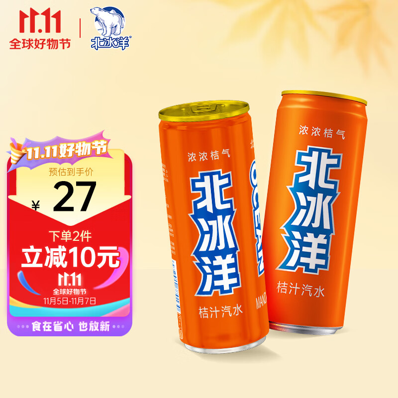 北冰洋 汽水饮料  果汁味饮品桔汁汽水碳酸饮料  330ml*6听塑封小包装 怎么看?