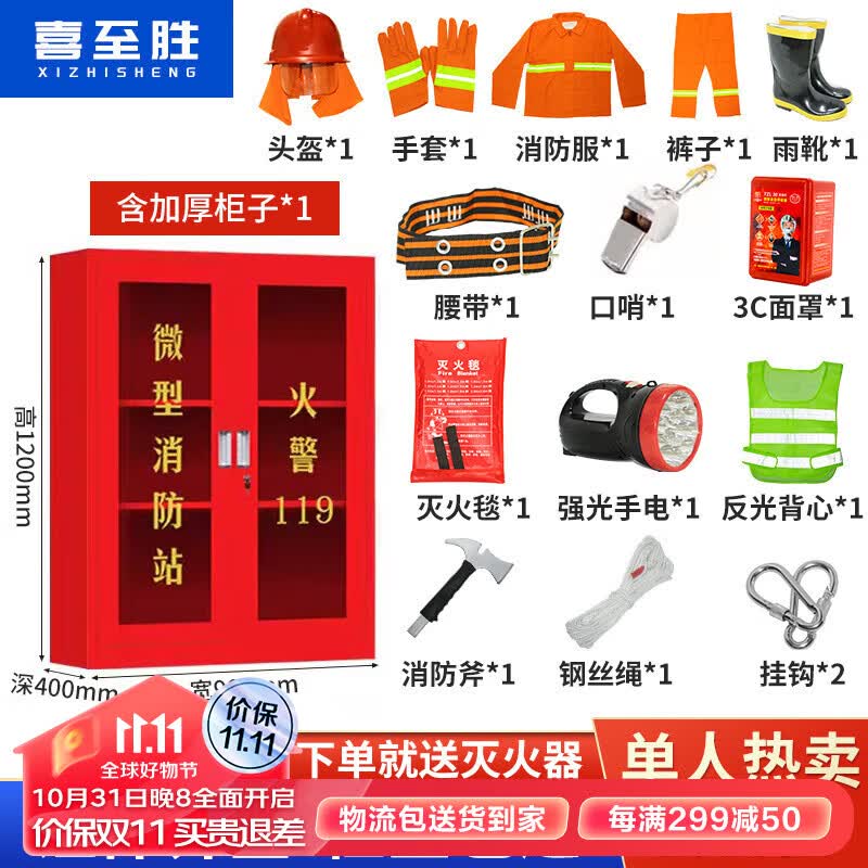 XI ZHI SHENG微型消防站消防柜器材全套室外工地柜应急灭火器箱消防工具展示柜 1.2单人97款消防站(热卖款)高性价比高么？