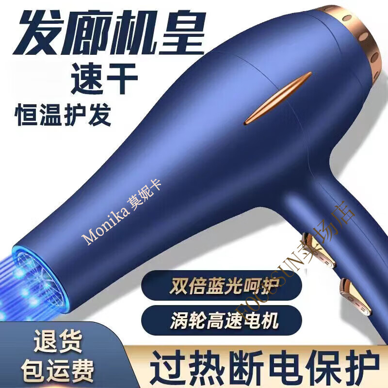 莫妮卡 蓝光电吹风机家用大功率恒温冷热护发不伤发理发店发廊专用宿舍学生大风力风筒 蓝光-尊贵黑-温控-强风版