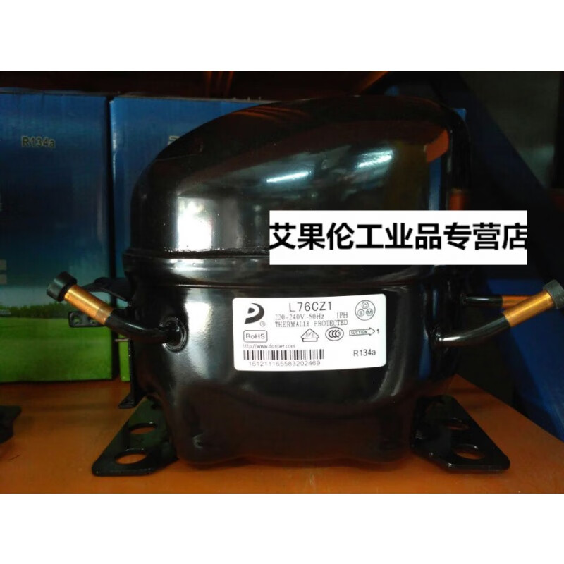 东贝l76cz1压缩机r134冷柜压缩机代万胜qd91h压缩机
