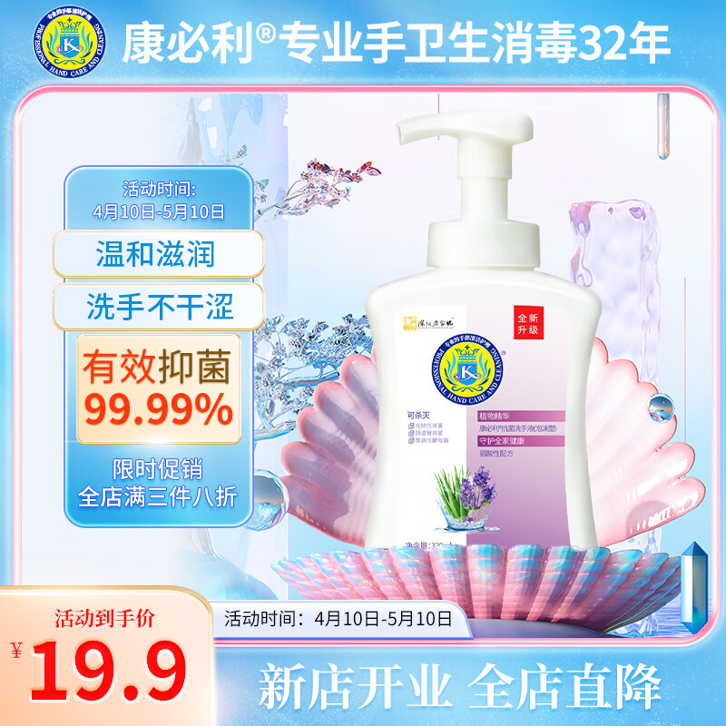 康必利抑菌洗手液有效抑菌99.9%儿童宝宝健康洗手液清爽抑菌
