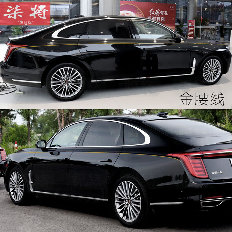 飞翱适用于红旗h9车贴金腰线拉花个性专用彩条车身贴纸改装饰不伤车漆