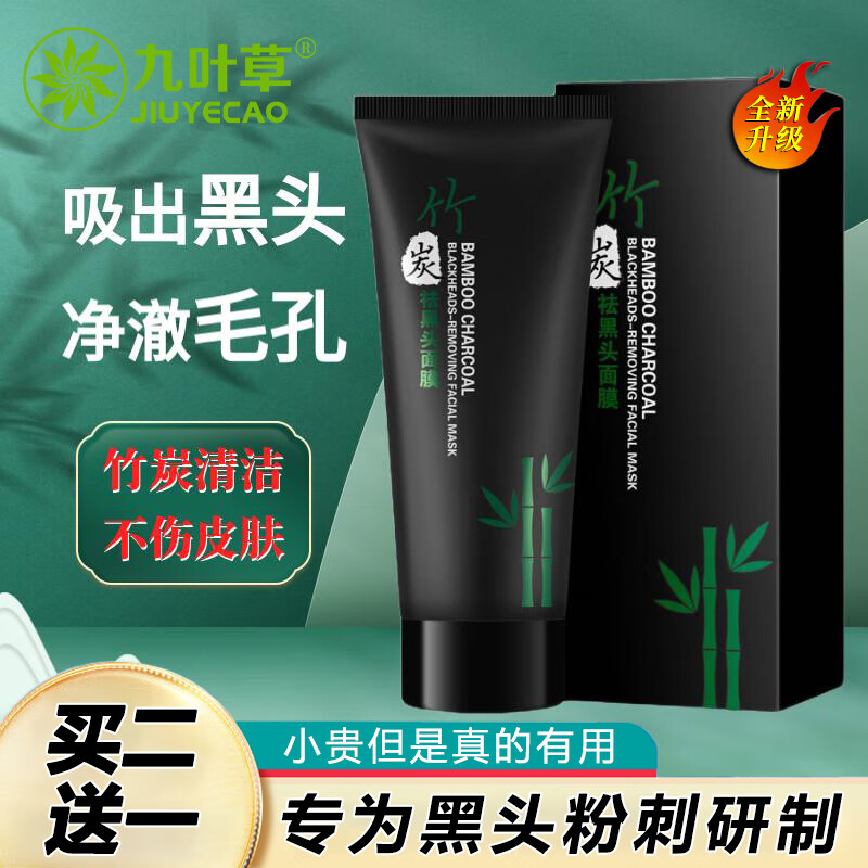 九叶草黑头鼻贴去修收缩护毛孔清理祛面膜痘神印控器油清洁泥膜70g