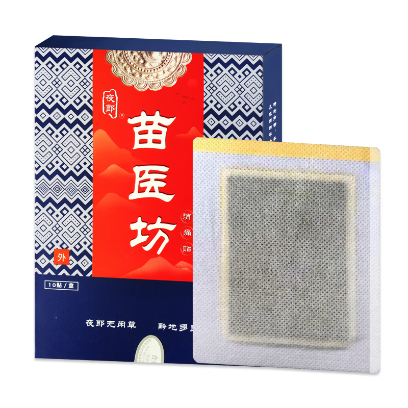 药房直售】苗医坊苗族验方中药贴疼痛贴草本萃取古法专用风湿消肿止痛