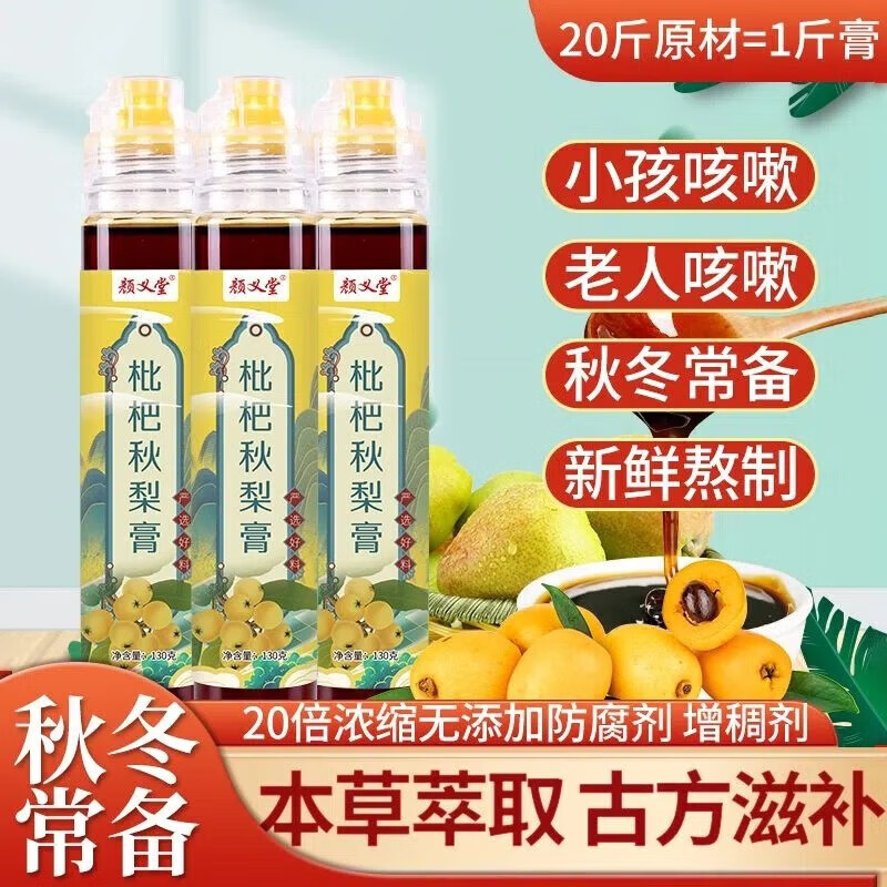 枇杷秋梨膏秋梨膏喉咙干痒梨膏棒棒糖 3瓶