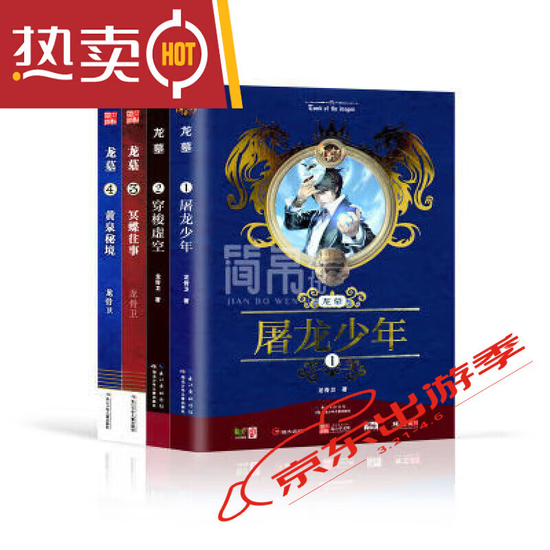 【实体书】现货龙墓屠龙少年1234全4册儿童文学青春网络文学魔幻玄幻