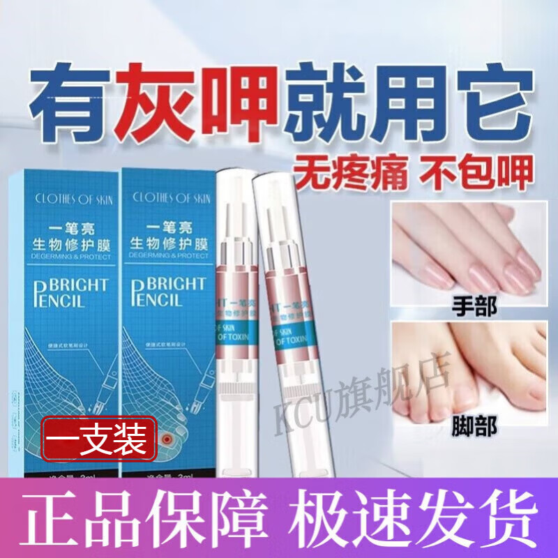 BFE【官方】爱慈康笔德国技术一笔亮生物修复膜液灰呷神 1支装【体验装 】