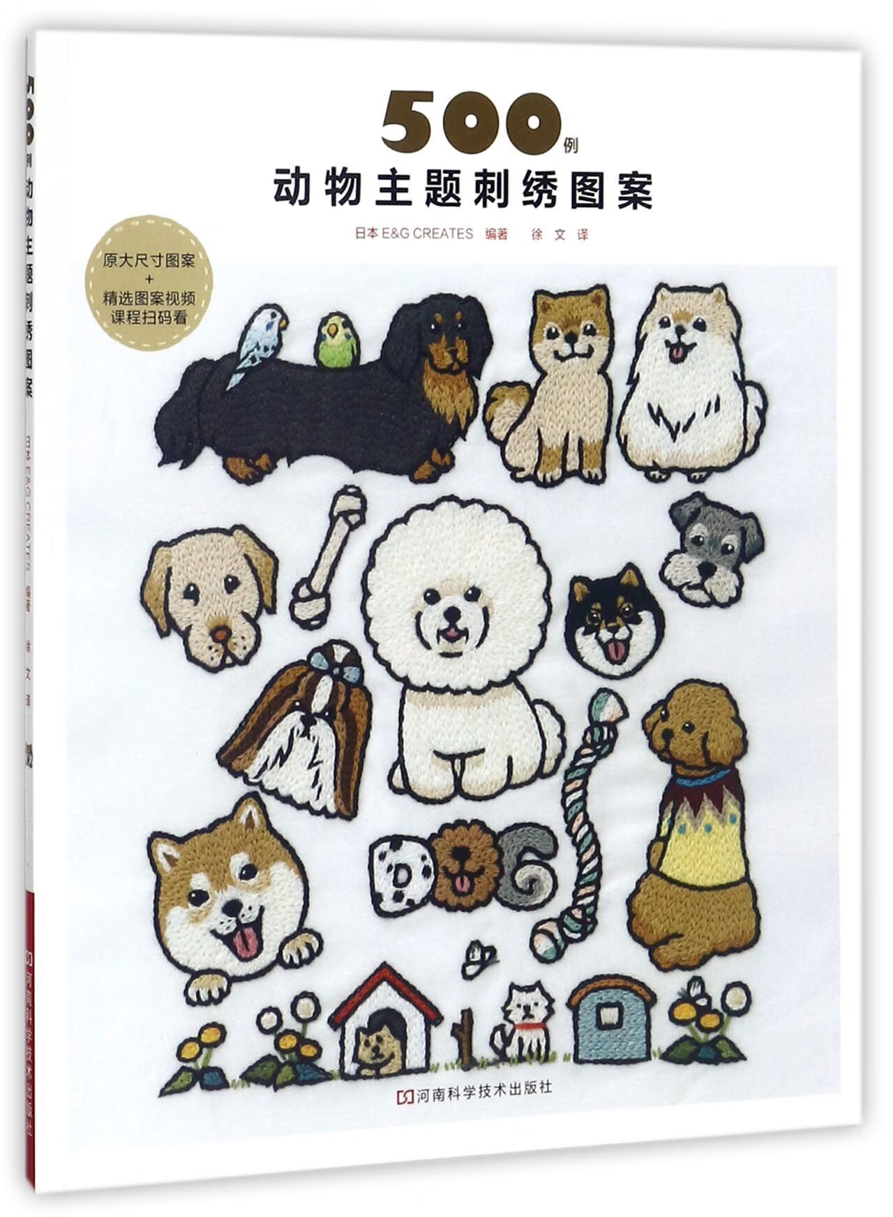 500例动物主题刺绣图案