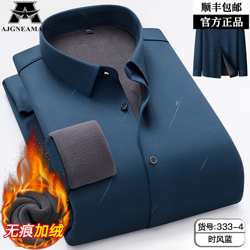 AJGNEAMAIN意大利轻奢品牌加绒加厚长袖衬衫男高端商务休闲保暖无痕免烫衬衣 333-4时风蓝【无痕免烫】 42码