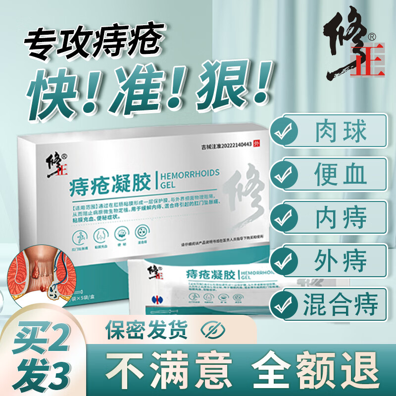 修正卡波姆痔疮凝胶痔疮冷敷凝胶痔疮膏专i用药消痔凝胶特痔疮膏痔根