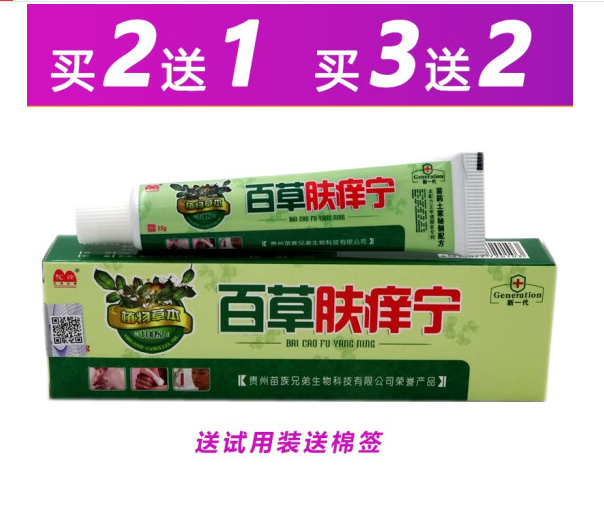 驼峰百草肤痒宁植物草本15g皮肤外用中草本抑菌软膏 发1盒