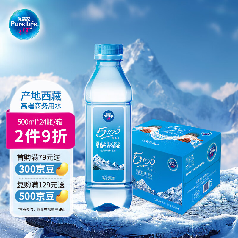 Pure Life5100联名款 西藏冰川饮用天然矿泉水 500ml*24瓶整箱
