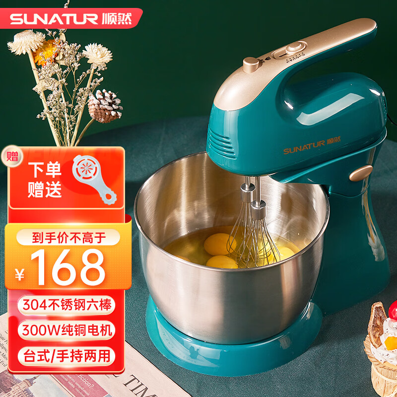 顺然 （SUNATUR）打蛋器电动家用台式手持搅拌打蛋机304不锈钢烘焙多功能3.5升蛋清奶油打发器
