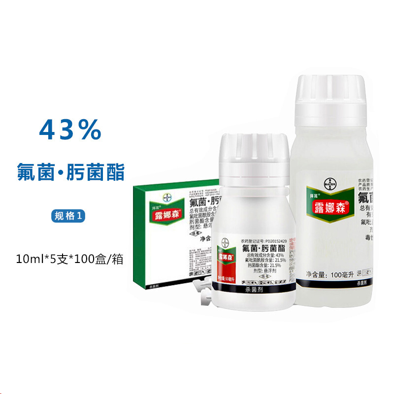 德国拜耳 露娜森 灰霉病白粉病蔓枯病早疫叶霉病农药杀菌剂10ml