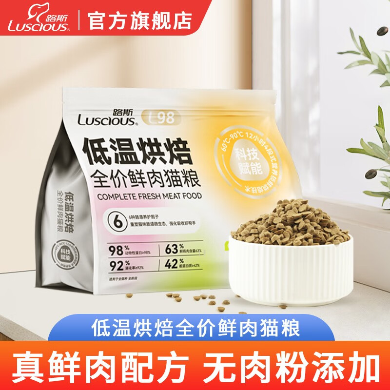 路斯(luscious)低温烘焙猫粮鲜肉无谷猫主粮干粮成猫幼猫全期通用全价