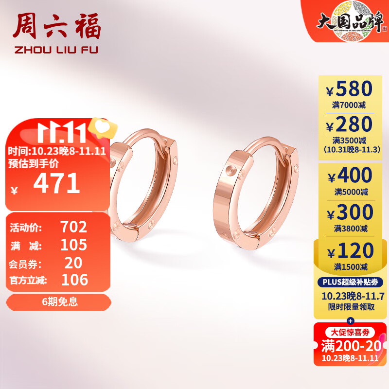 周六福（ZLF） 18K金耳饰环环相扣系列耳环女玫瑰金彩金素K金小耳环 红色怎么看?