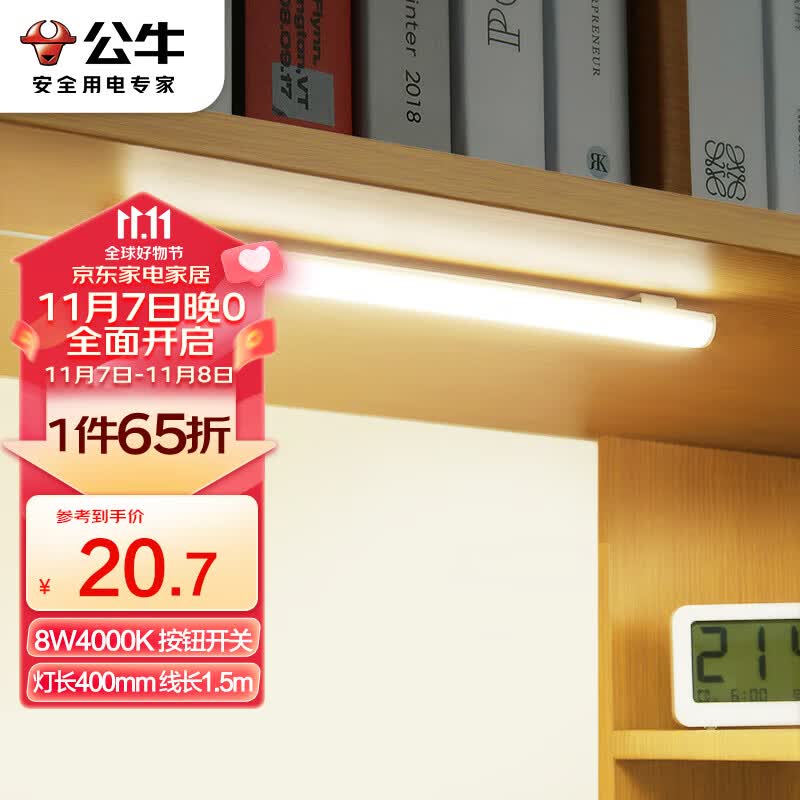 公牛（BULL）LED酷毙灯学生寝室磁吸USB台灯【8瓦4000K/普通开关/线长1.5m】高性价比高么？