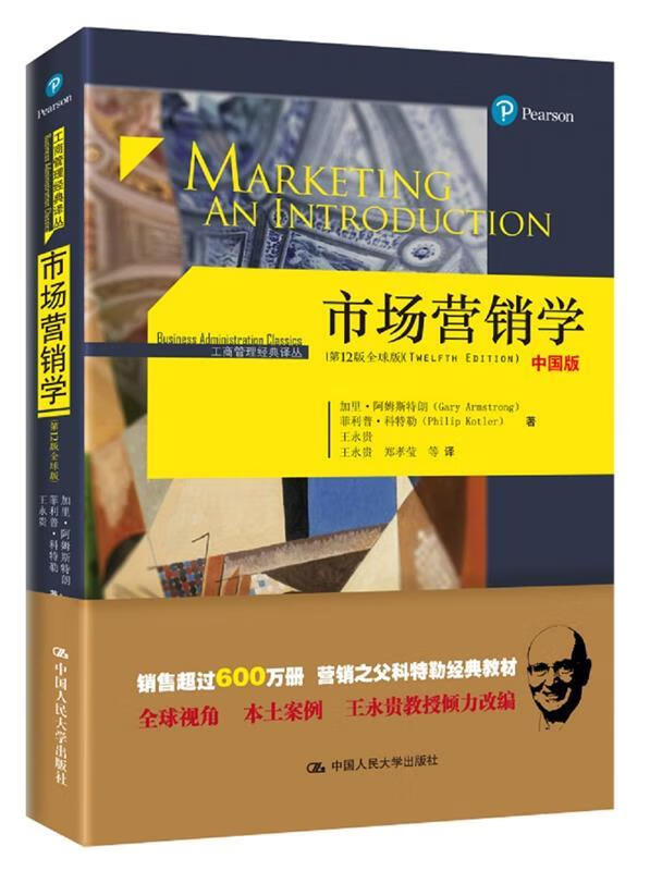 市场营销学第12版全球版