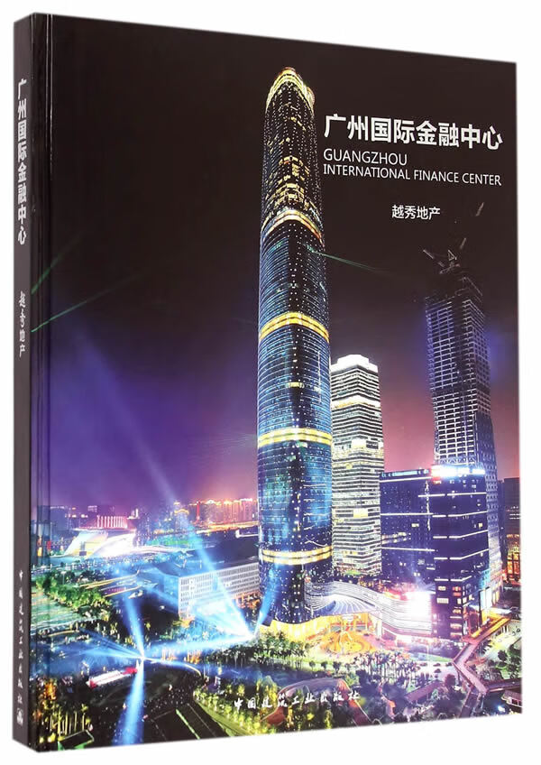 广州国际金融中心