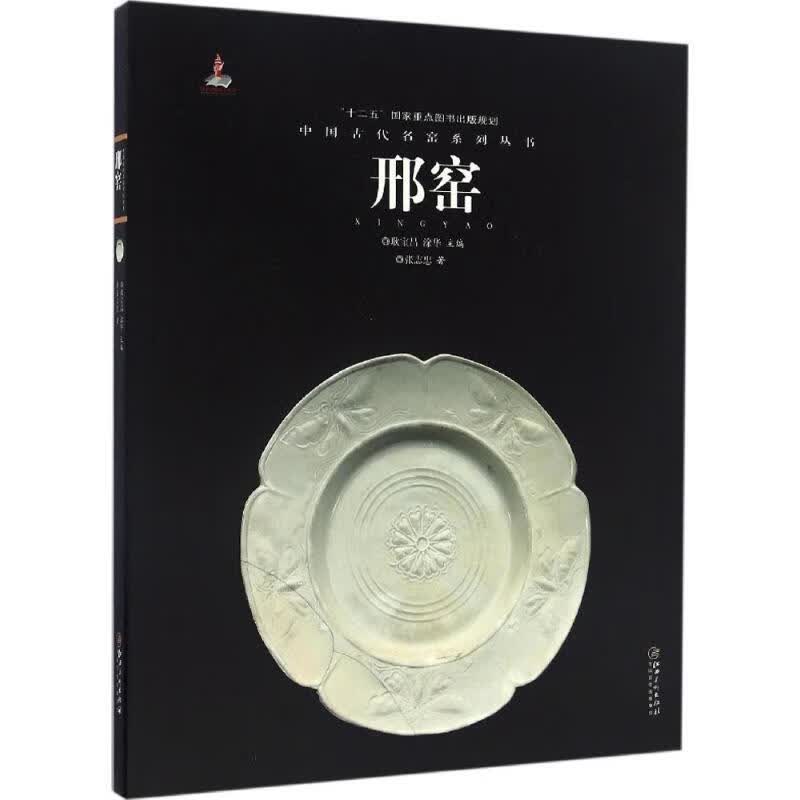 中国古代名窑邢窑