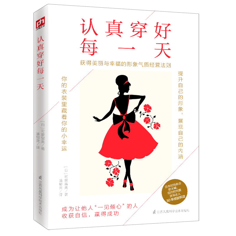 认真穿好每一天