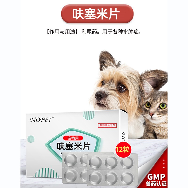 mofei犬猫利尿通12片好不好？使用情况！