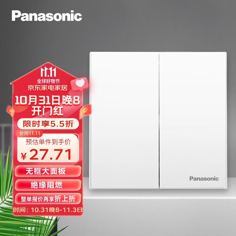 松下（Panasonic）开关插座面板 二开双控开关面板 墙壁开关 悦宸86型WMWM504 白色属于什么档次？