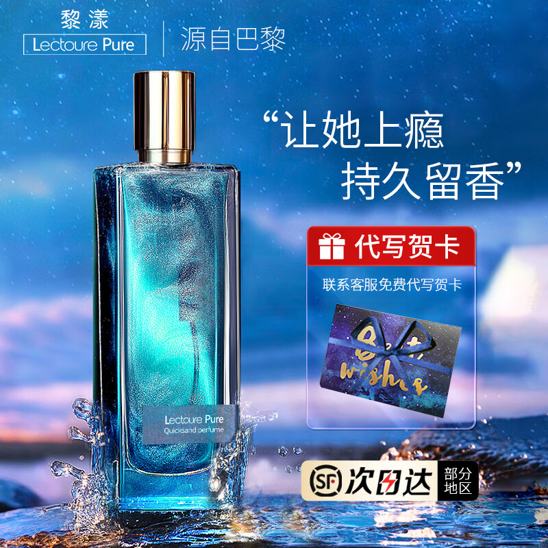 黎漾（LEOUEANR）星河男士香水流沙鎏金持久淡香氛男人味学生古龙水礼盒装 50ml