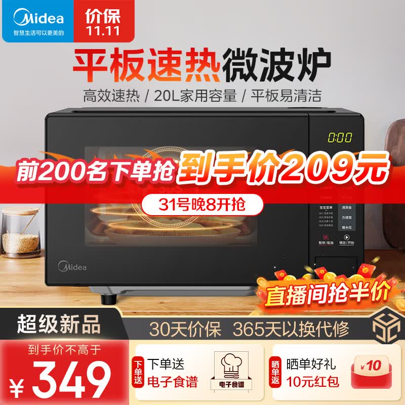 美的（Midea）微波炉 高效速热 家用小型20升 大平板底盘易清洁 杀菌除味 安全童锁 一键解冻 213C升级款 (M22J) 黑色使用感如何?