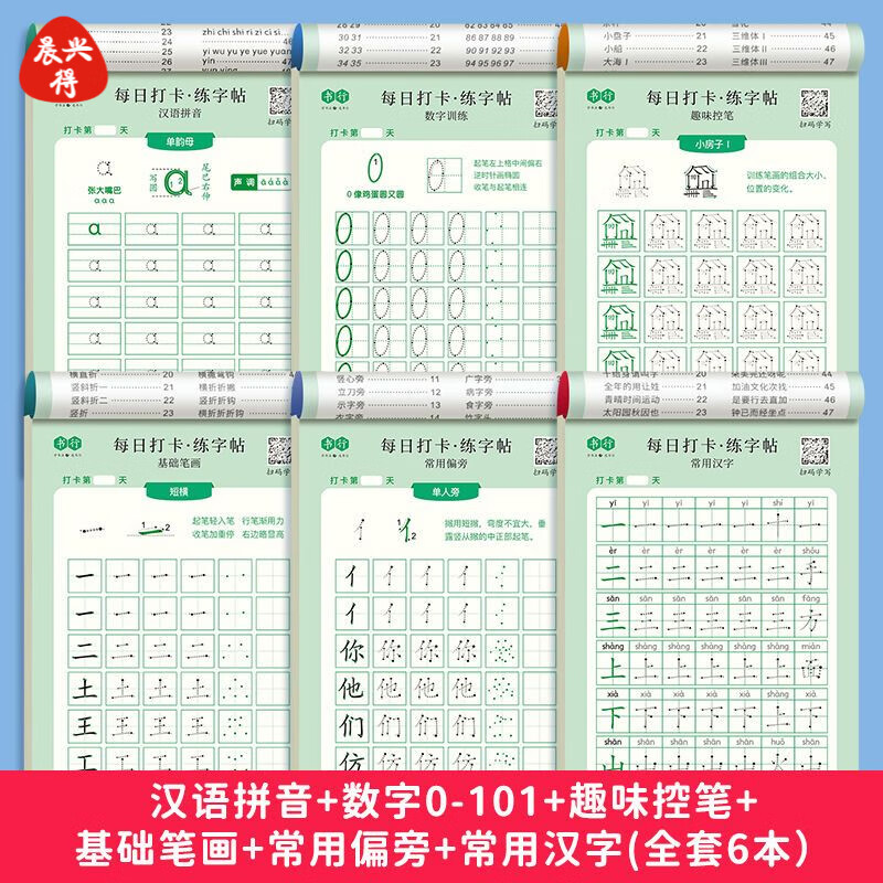 幼儿写字入门三至六岁汉语拼音字帖幼儿园数字每日打卡点阵控笔训 老师推荐 全套6本属于什么档次？