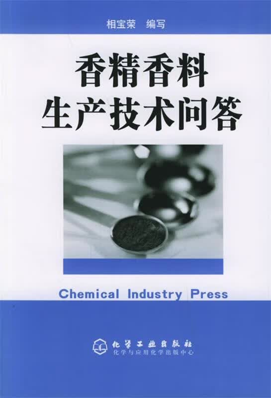 香精香料生产技术问答