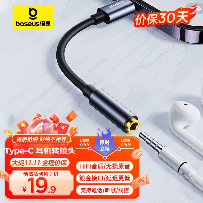 倍思Type-C耳机转接头 3.5mm耳机音频线 USB-C耳机转换器适用小米12/11/华为Mate40Pro/P50安卓手机 灰属于什么档次？