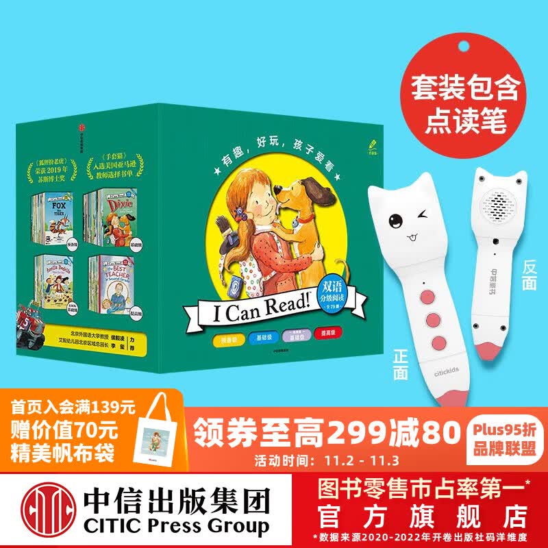包邮 I Can Read！系列 双语分级阅读（套装79册）【3-10岁】凯瑟琳肯纳等著 少儿英语 英语启蒙  少儿英语 中信出版社图书 全79册点读书+点读笔使用感如何?