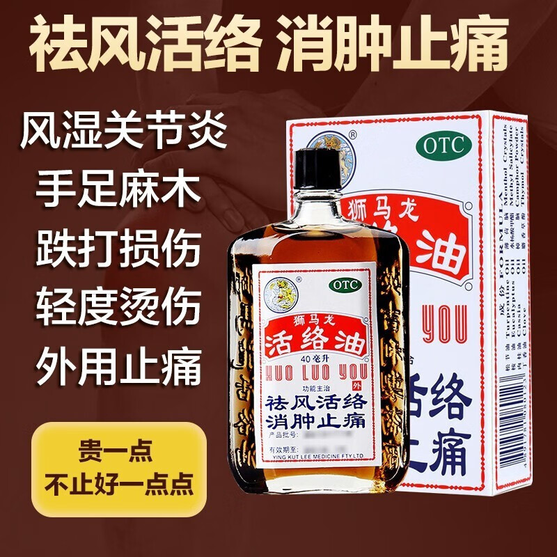 香港原装狮马龙活络油40ml红花.