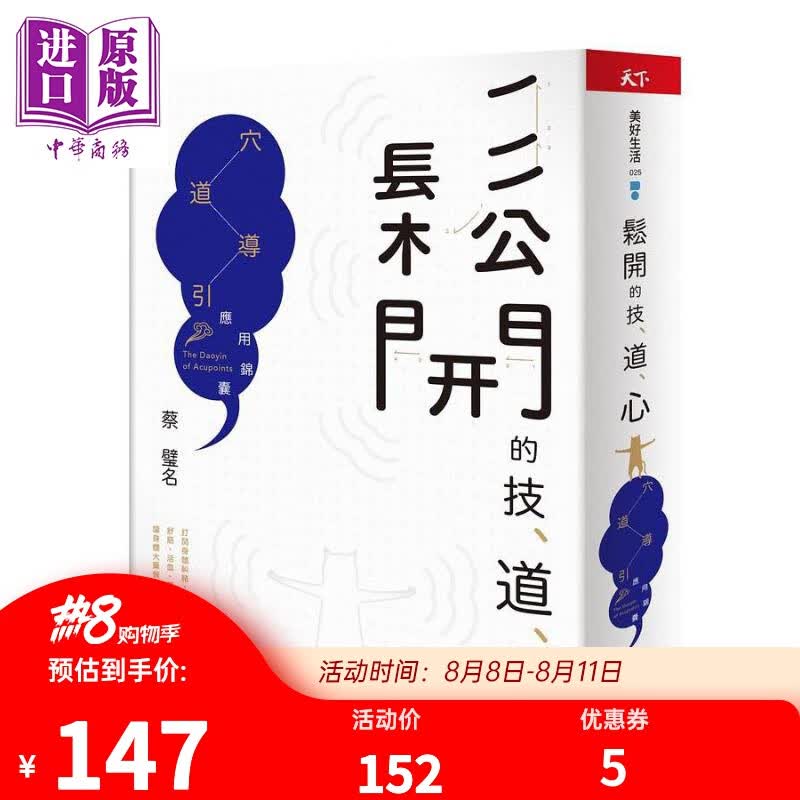 松开的技 道 心 穴道导引应用锦囊 港台原版 蔡璧名 天下杂志使用感如何?