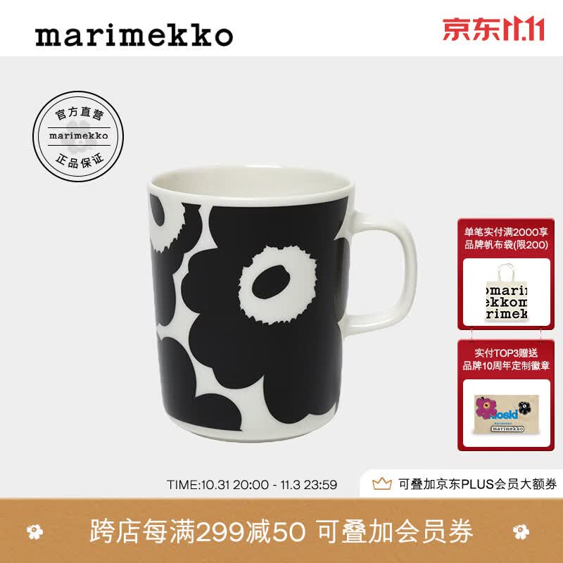 marimekko【Unikko游霓可印花】北欧芬兰陶瓷马克杯250ml 黑色高性价比高么？