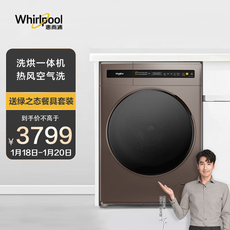 惠而浦（Whirlpool）滚筒洗衣机全自动10公斤洗烘一体热风空气洗烘干除菌螨EWDC406020RG