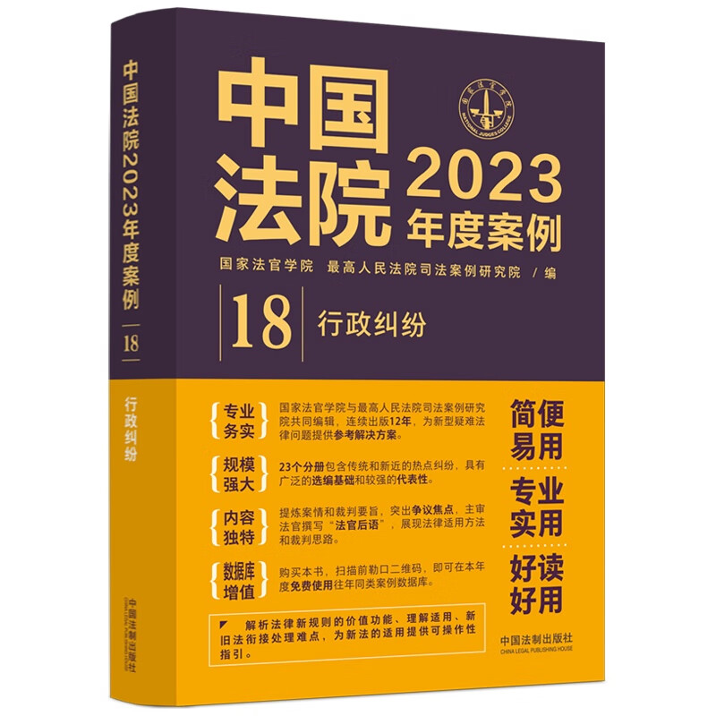 中国法院2023年度案例·行政纠纷 azw3格式下载