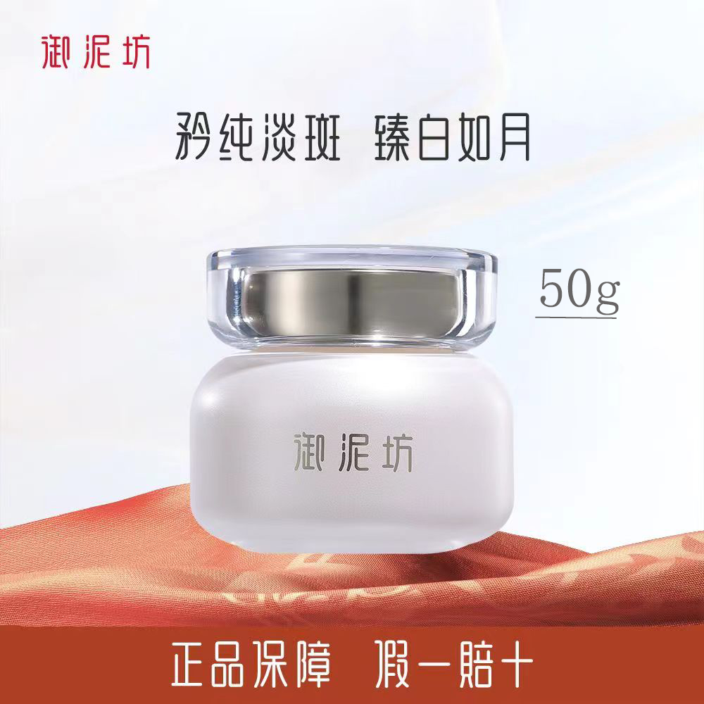 御泥坊美白祛斑霜矜纯臻白小金瓶复颜面霜补水保湿美白淡斑男女护肤