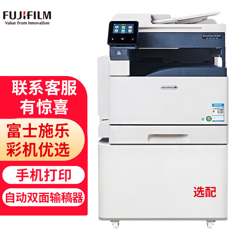 富士胶片（FUJIFILM）SC2022CPSDA A3激光打印机复印扫描彩色多功能一体机（双面输稿器+单纸盒）怎么样,好用不?