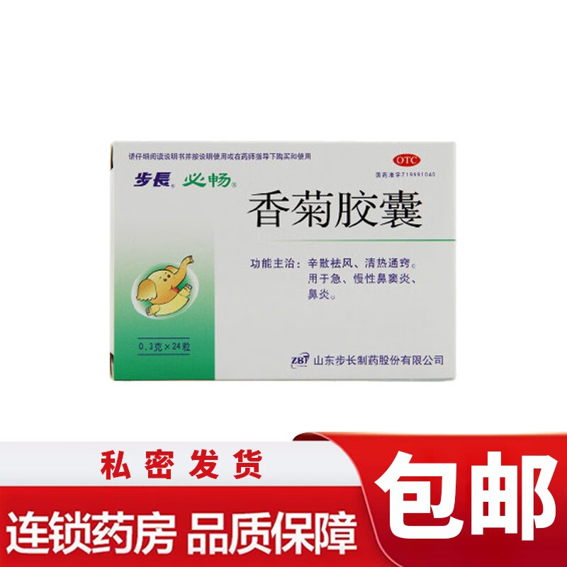 必畅香菊胶囊 0.3g*24粒辛散祛风,清热通窍.