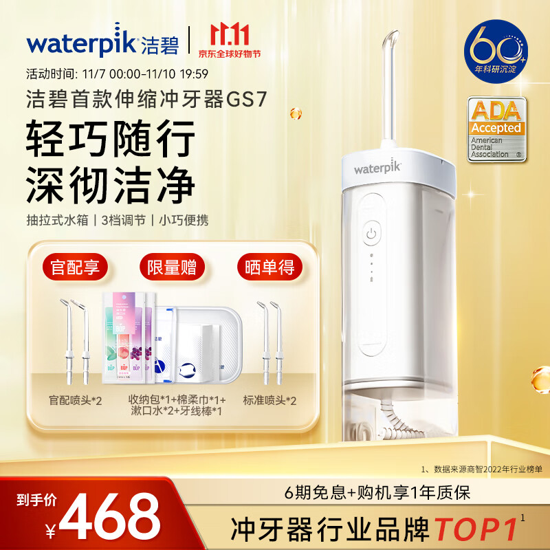 洁碧（Waterpik）冲牙器 便携式电动洗牙器水牙线洁牙器 家用立式预防牙结石正畸适用 全身水洗 GS7怎么样,好用不?