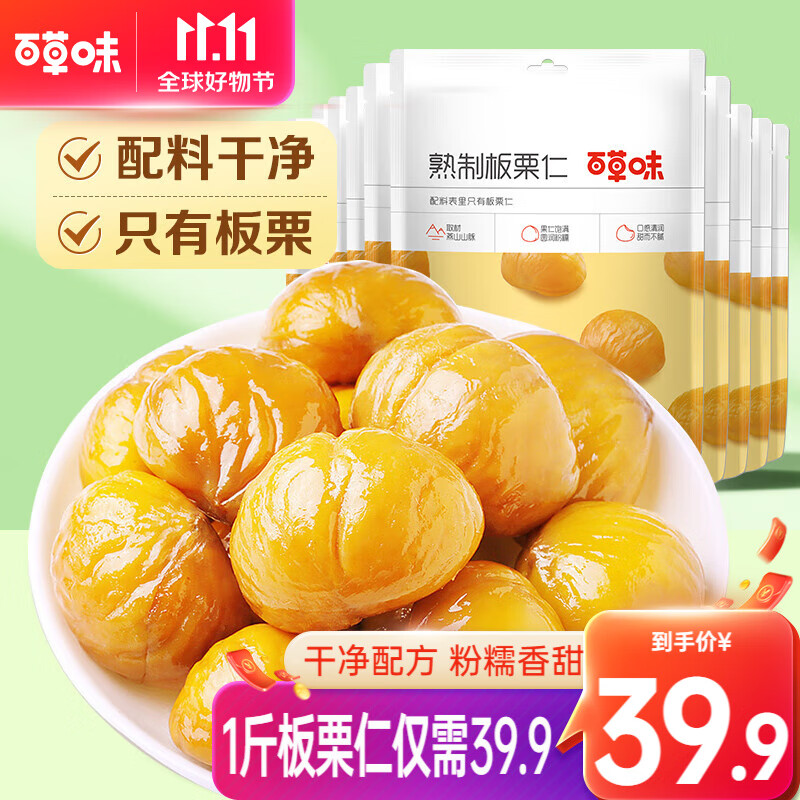 百草味 板栗仁500g 坚果炒货果干仁 栗子休闲零食即食甘栗仁鲜糯香甜 板栗仁 500g (50g*10包)怎么样,好用不?